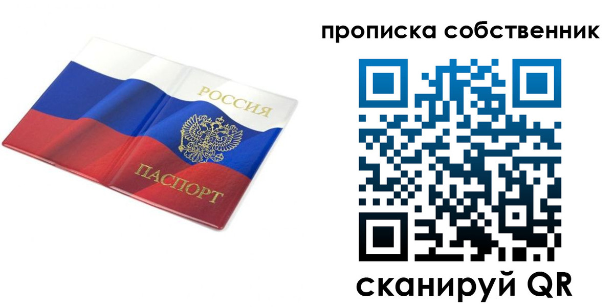прописка ребенка в Шимановске
