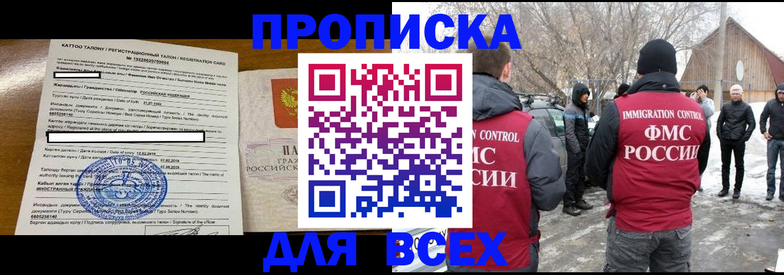 где прописаться в Шимановске