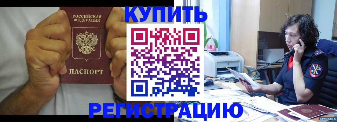 временная регистрация в квартире в Шимановске