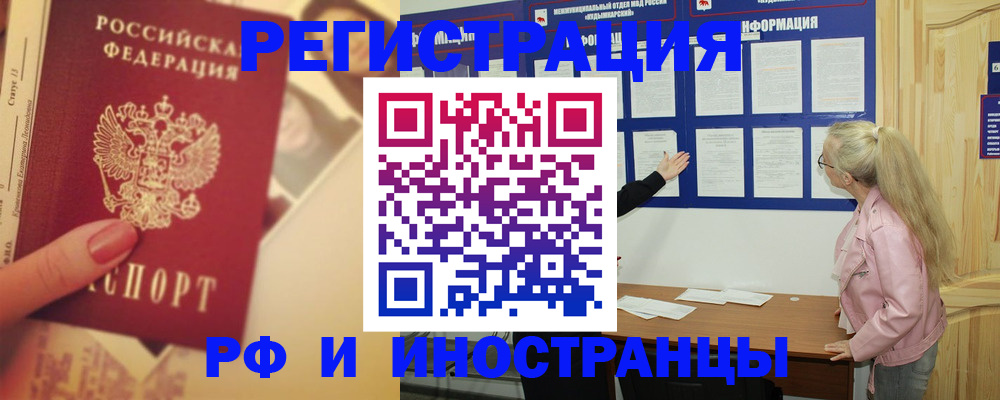 временная регистрация купить в Шимановске