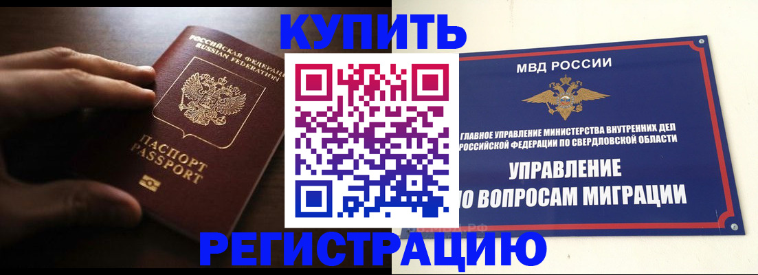 прописка от собственника в Шимановске