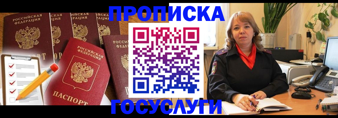 прописка поиск в Шимановске