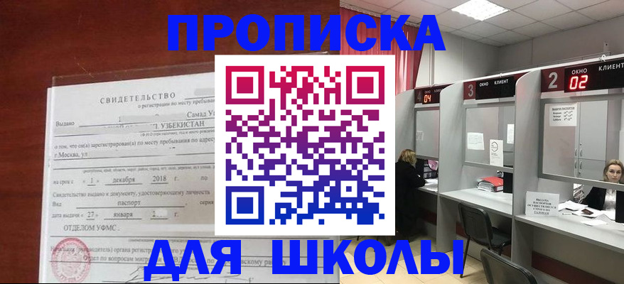 где прописаться в Шимановске