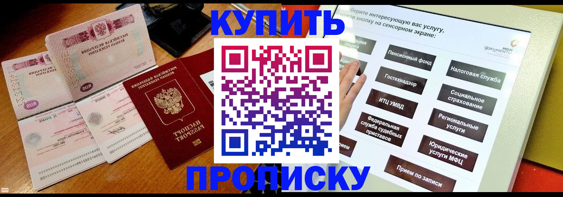 временная регистрация гарантия в Шимановске